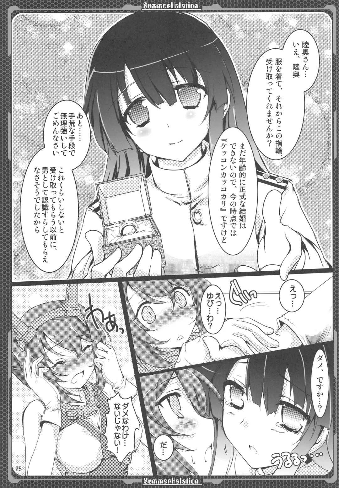 [Tokitsu Mika] Nagato no Mon, Mutsu no Oku Fhentai - Page 24