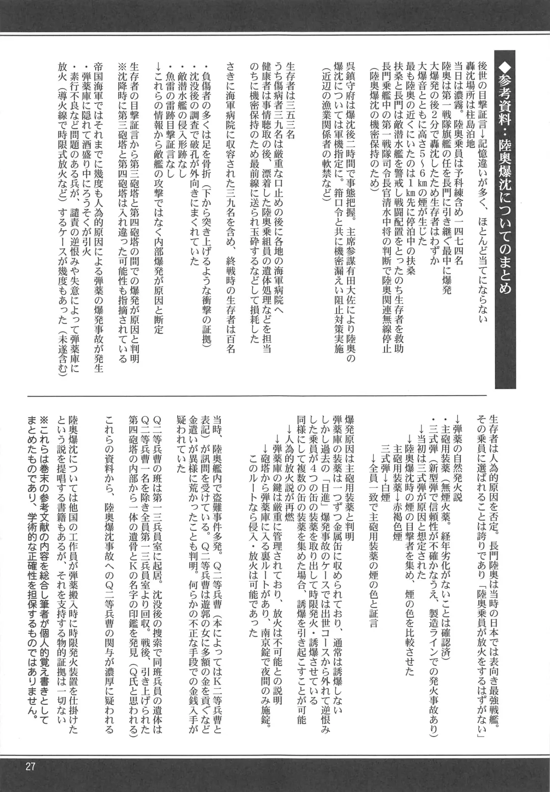 [Tokitsu Mika] Nagato no Mon, Mutsu no Oku Fhentai - Page 26