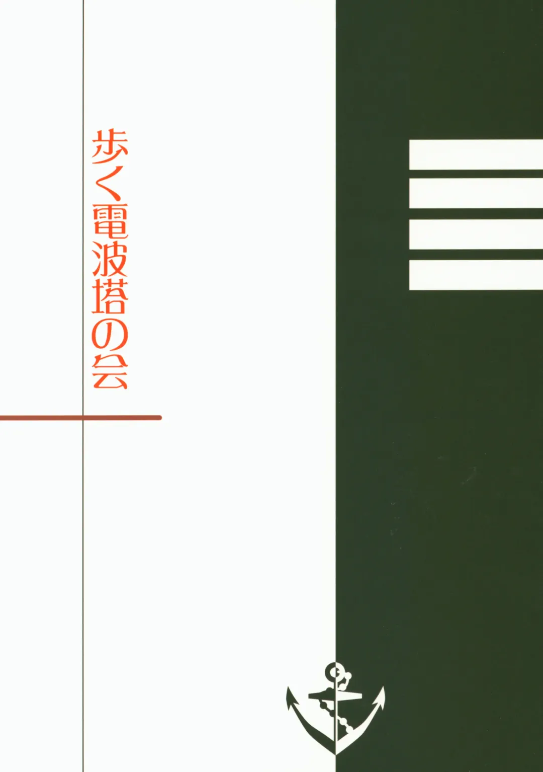 [Tokitsu Mika] Nagato no Mon, Mutsu no Oku Fhentai - Page 31