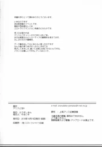 [Yamaiso] Alice to Ama H Fhentai - Page 17