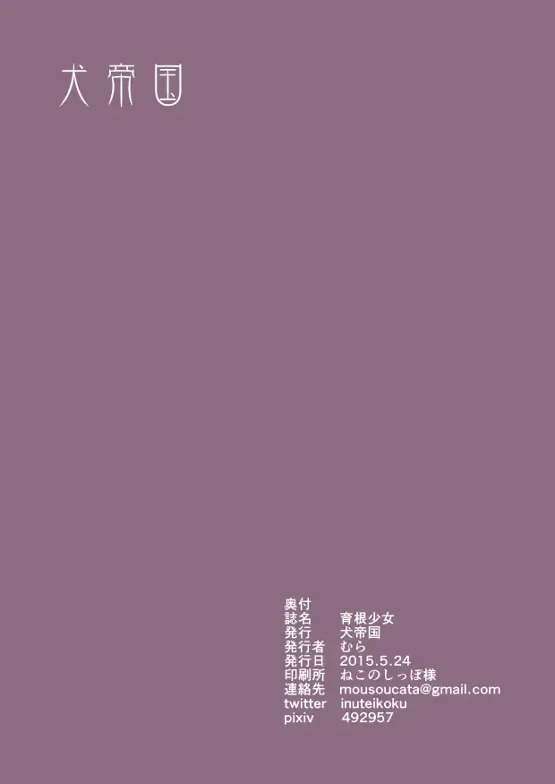 [Mura] Ikukon Shoujo Fhentai - Page 22