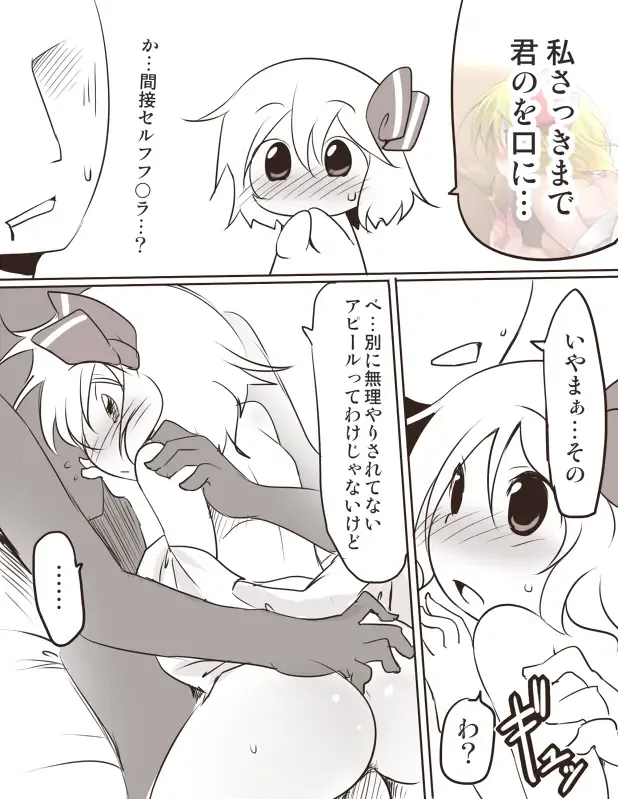 [Aki] Ecchi na Rumia Fhentai - Page 23