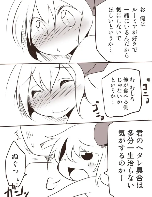 [Aki] Ecchi na Rumia Fhentai - Page 24