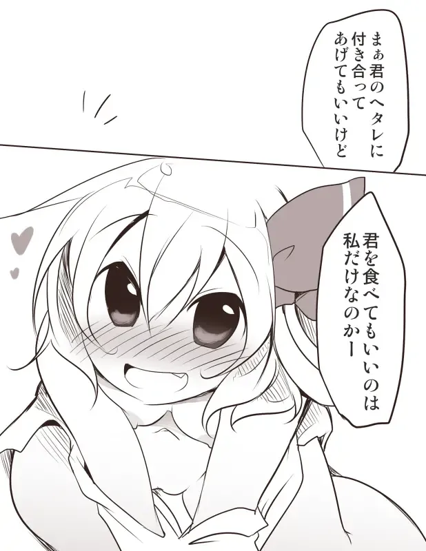 [Aki] Ecchi na Rumia Fhentai - Page 25