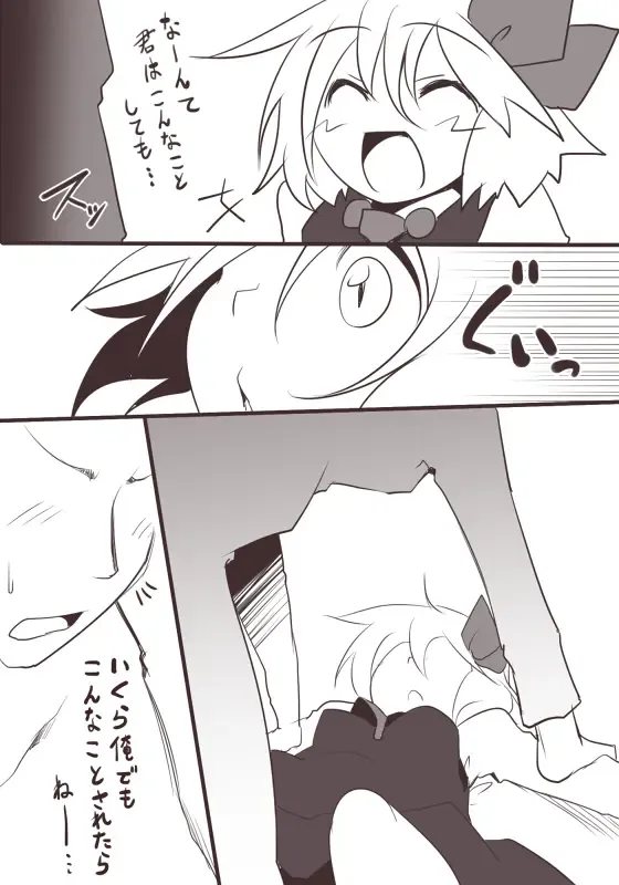 [Aki] Ecchi na Rumia Fhentai - Page 8