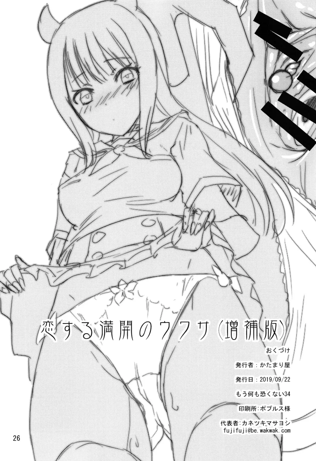 [Shinama] Koisuru Mankai no Uwasa Fhentai - Page 25