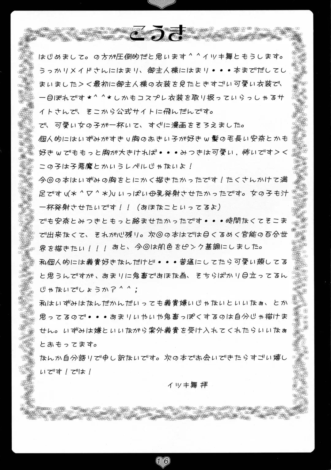 [Itsuki Mai] Goshujin-sama Milk o Douzo Fhentai - Page 16