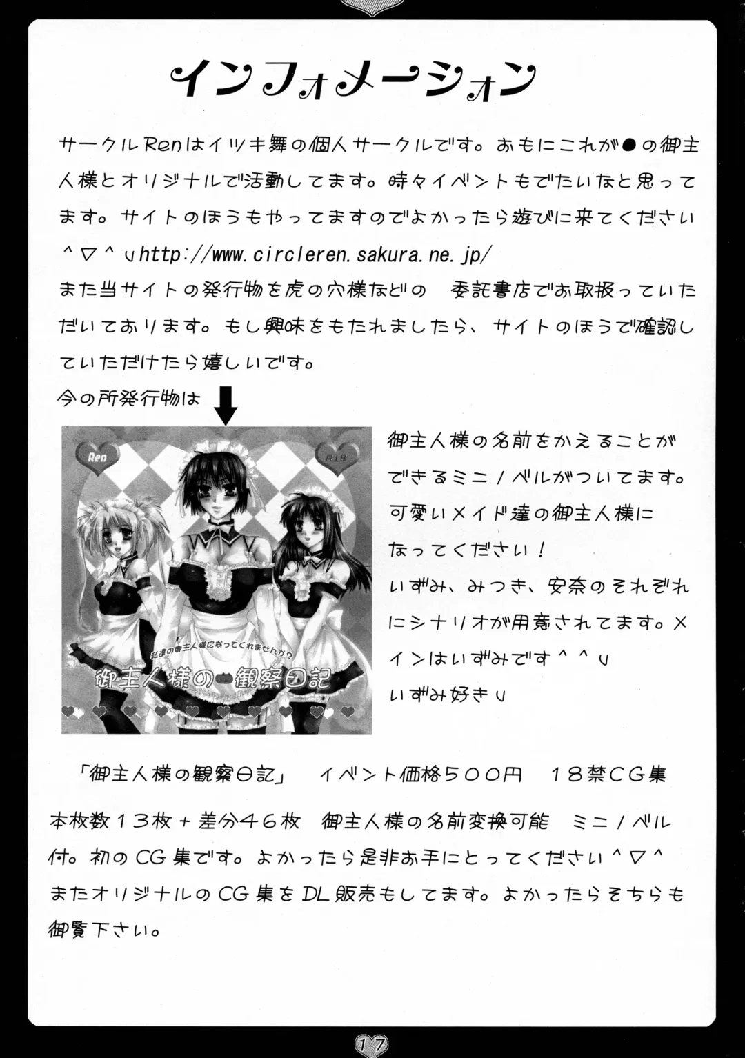 [Itsuki Mai] Goshujin-sama Milk o Douzo Fhentai - Page 17