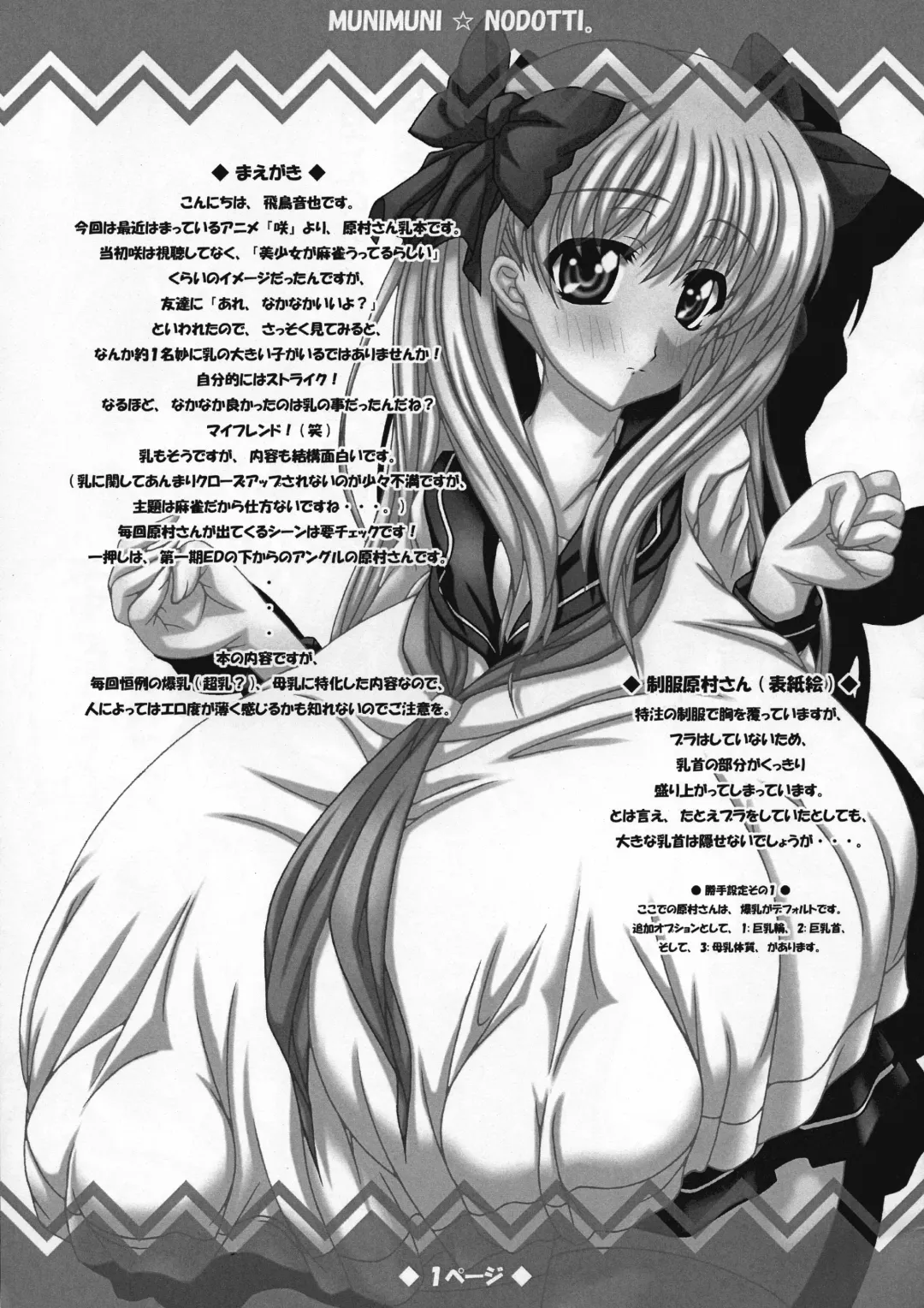 [Asuka Otonari] munimuni nodotti. Fhentai - Page 4