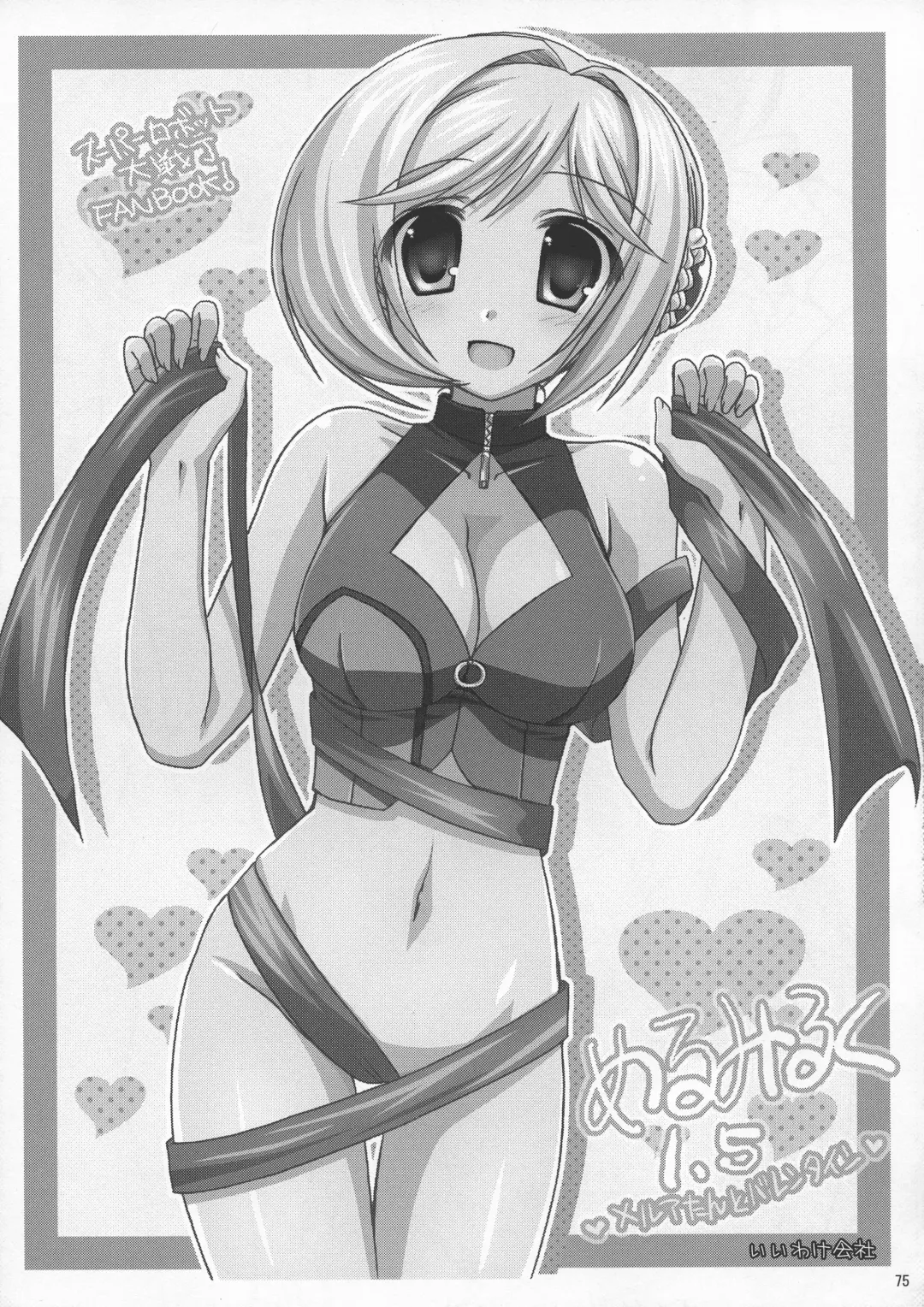 [Shigemiya Kyouhei] SeoPai MELMILK Soushuuhen Fhentai - Page 75