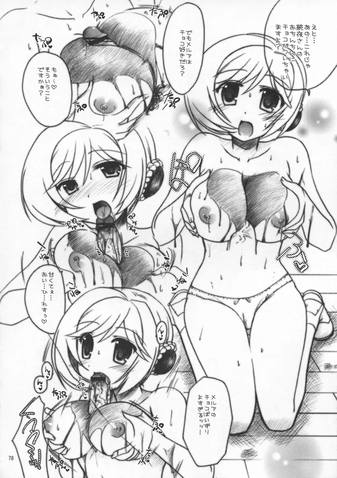 [Shigemiya Kyouhei] SeoPai MELMILK Soushuuhen Fhentai - Page 78