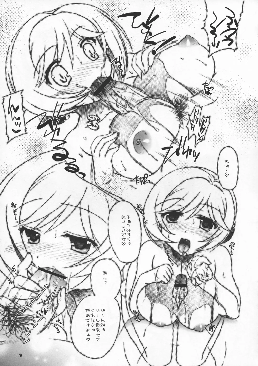 [Shigemiya Kyouhei] SeoPai MELMILK Soushuuhen Fhentai - Page 79