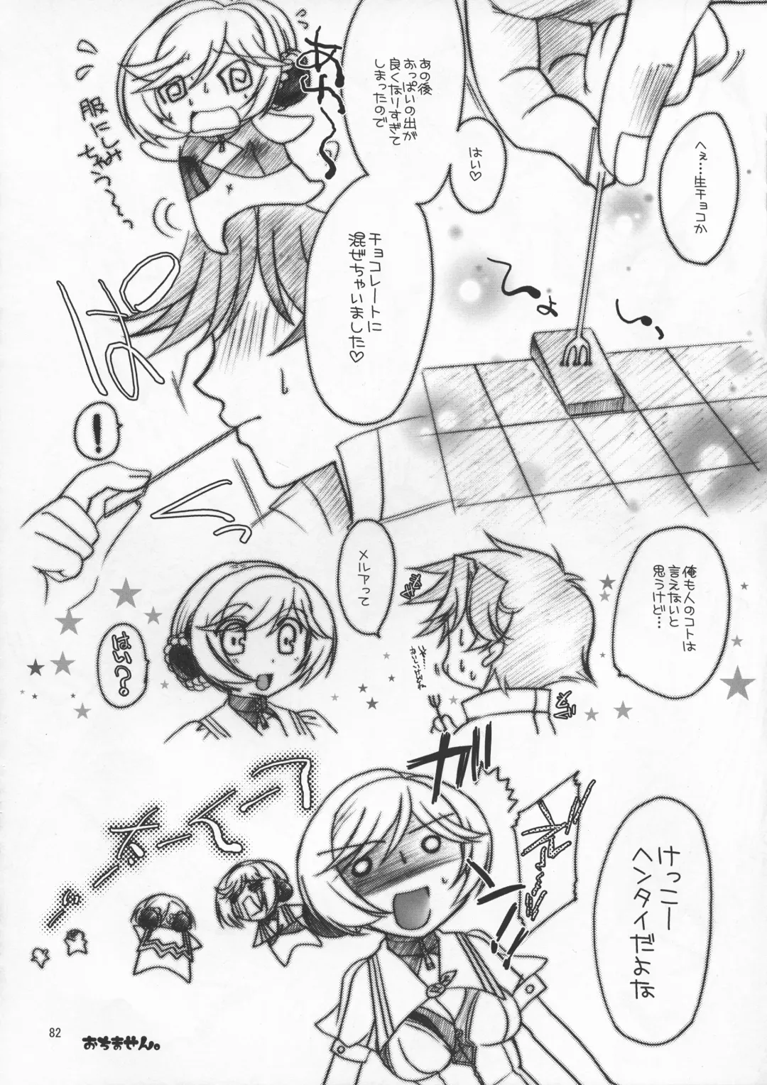 [Shigemiya Kyouhei] SeoPai MELMILK Soushuuhen Fhentai - Page 82