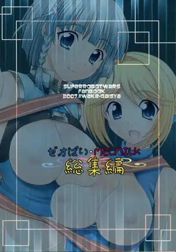 [Shigemiya Kyouhei] SeoPai MELMILK Soushuuhen Fhentai - Page 2