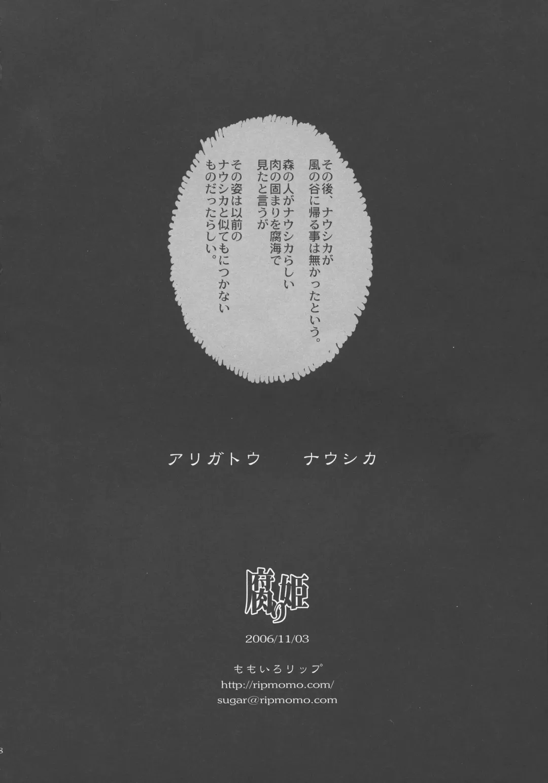 [Sugar Milk] Kusari Hime Fhentai - Page 18