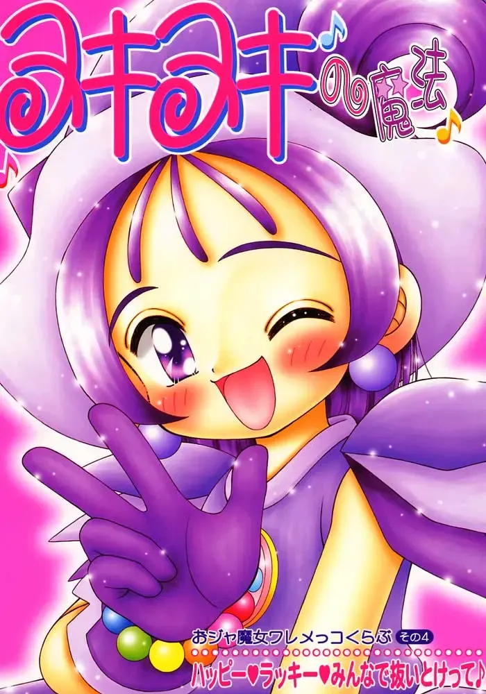 [Imaka Hideki] Nuki Nuki no Mahou - Ojamajo Waremekko Club Sono 4 Fhentai - Page 1