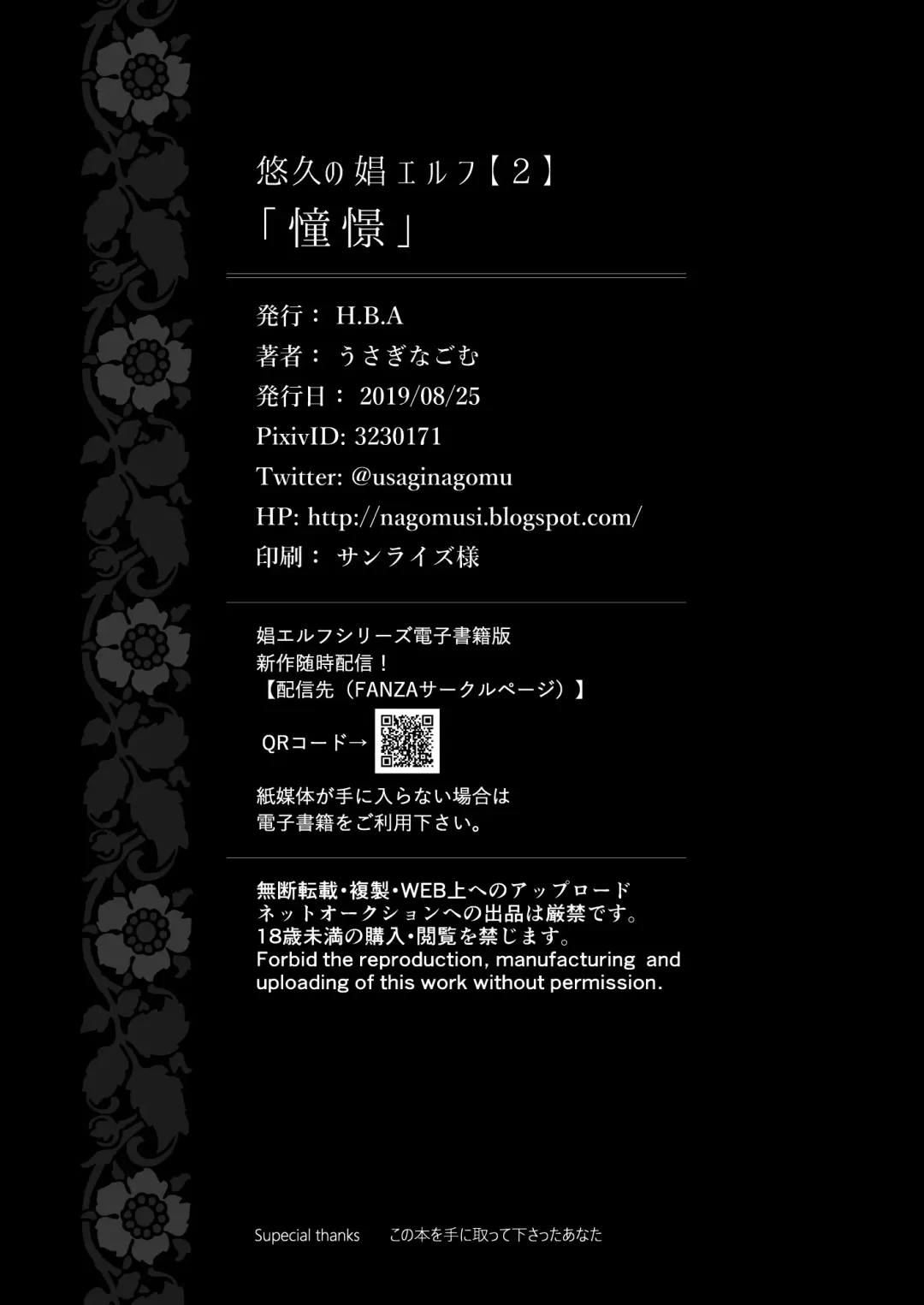 [Usagi Nagomu] Yuukyuu no Shou Elf 2 "Shoukei" | The Everlasting Elf II - Adoration Fhentai - Page 34