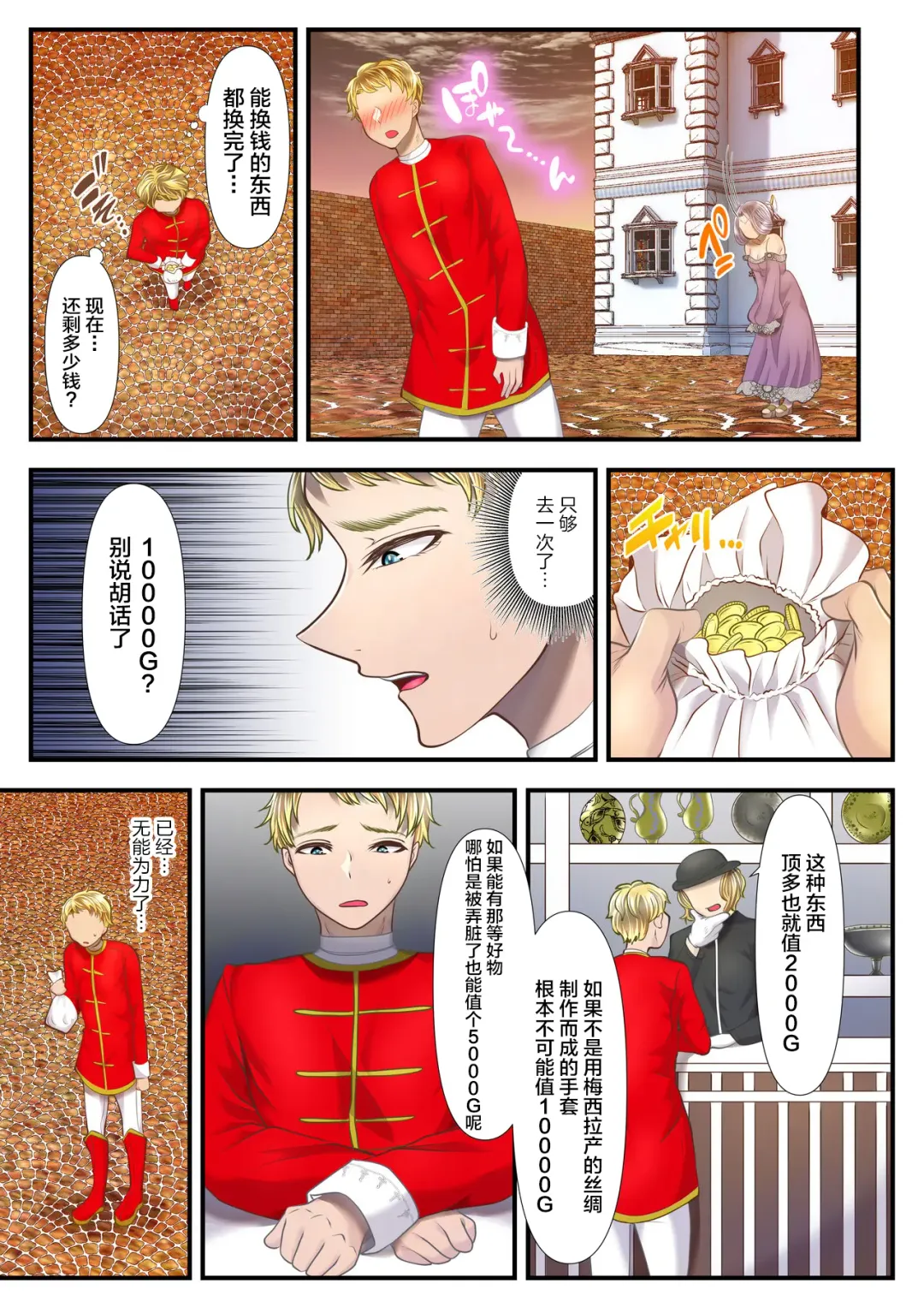 [Denchi] Koukyuu Shoufu no Baikoku Maso-ka Choukyou ~Juusha Baikyaku Hen~ Fhentai - Page 21