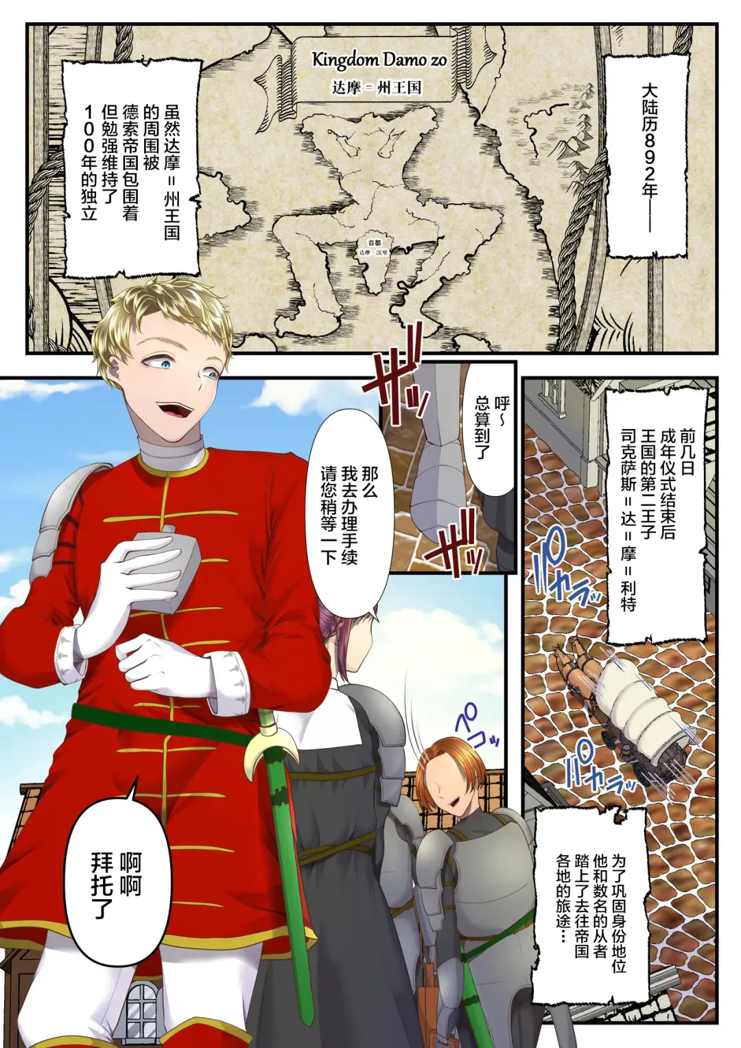 [Denchi] Koukyuu Shoufu no Baikoku Maso-ka Choukyou ~Juusha Baikyaku Hen~ Fhentai - Page 6