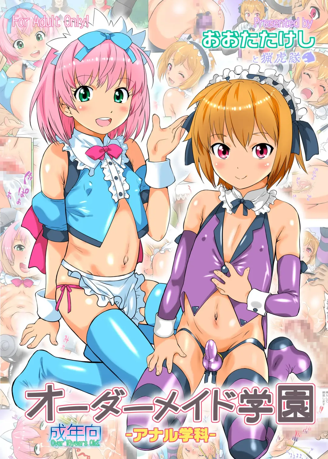 [Oota Takeshi] Order Maid Gakuen -Anal Gakka- Fhentai - Page 1