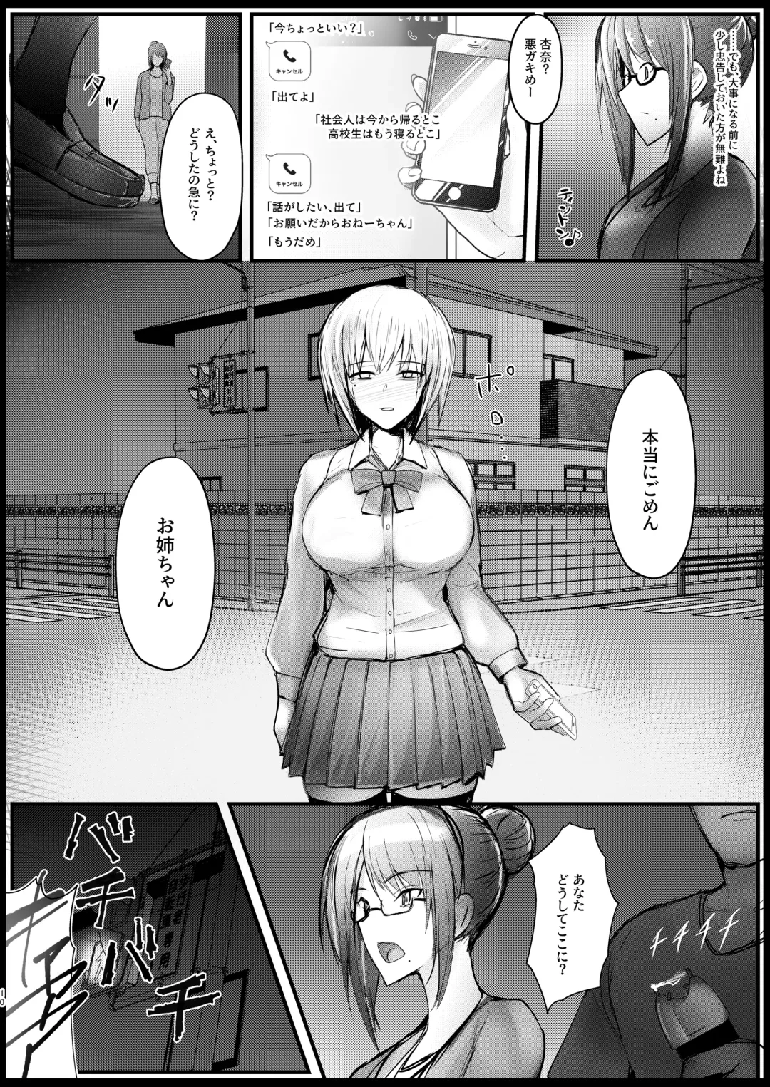 [Bouto] Geneki Dorei no Anna-chan to Demodori Dorei no Misaki-san Fhentai - Page 10