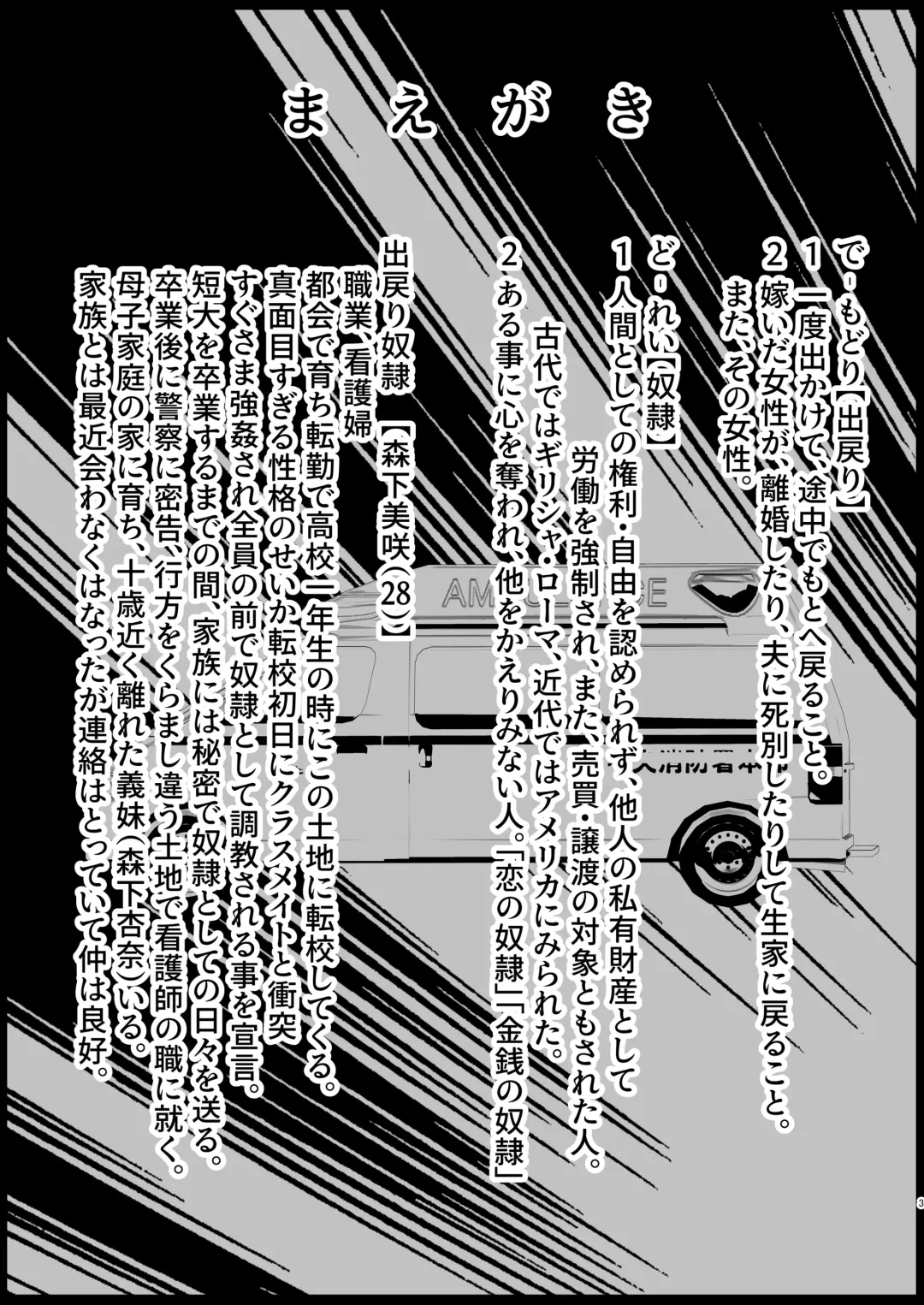 [Bouto] Geneki Dorei no Anna-chan to Demodori Dorei no Misaki-san Fhentai - Page 3