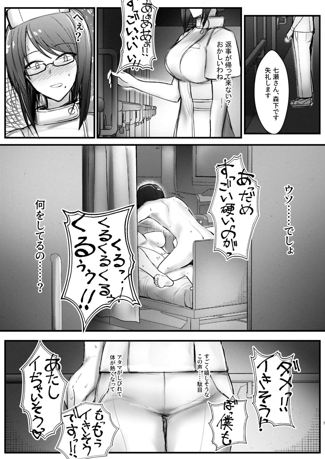 [Bouto] Geneki Dorei no Anna-chan to Demodori Dorei no Misaki-san Fhentai - Page 7