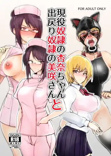 Read [Bouto] Geneki Dorei no Anna-chan to Demodori Dorei no Misaki-san - Fhentai
