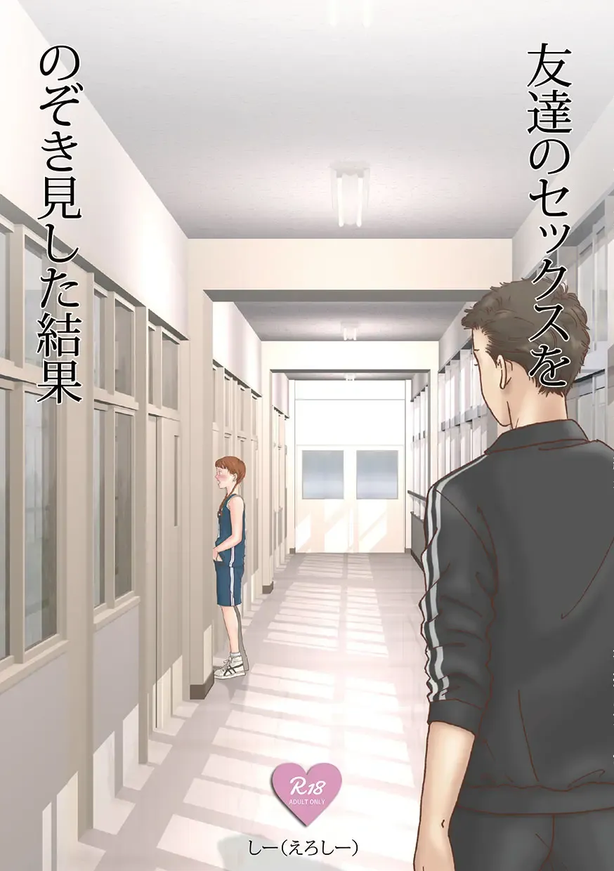 Tomodachi no Sex o Nozokimi shita Kekka Fhentai - Page 1
