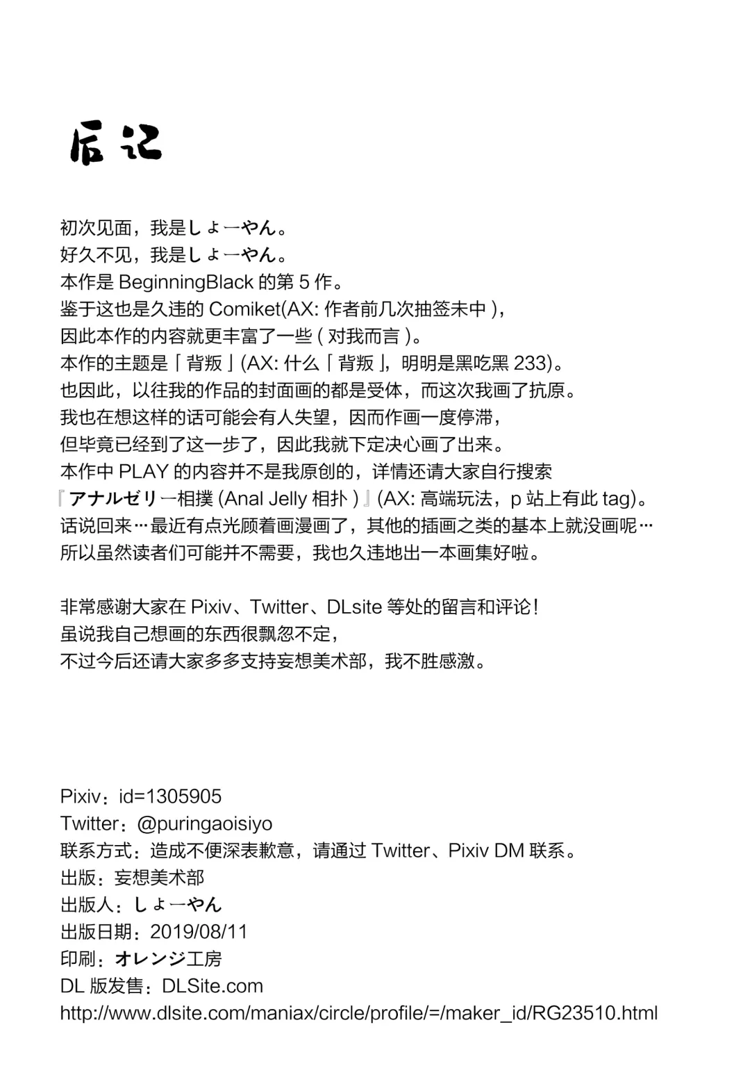 [Sho-yan] Beginning black5 Fhentai - Page 22