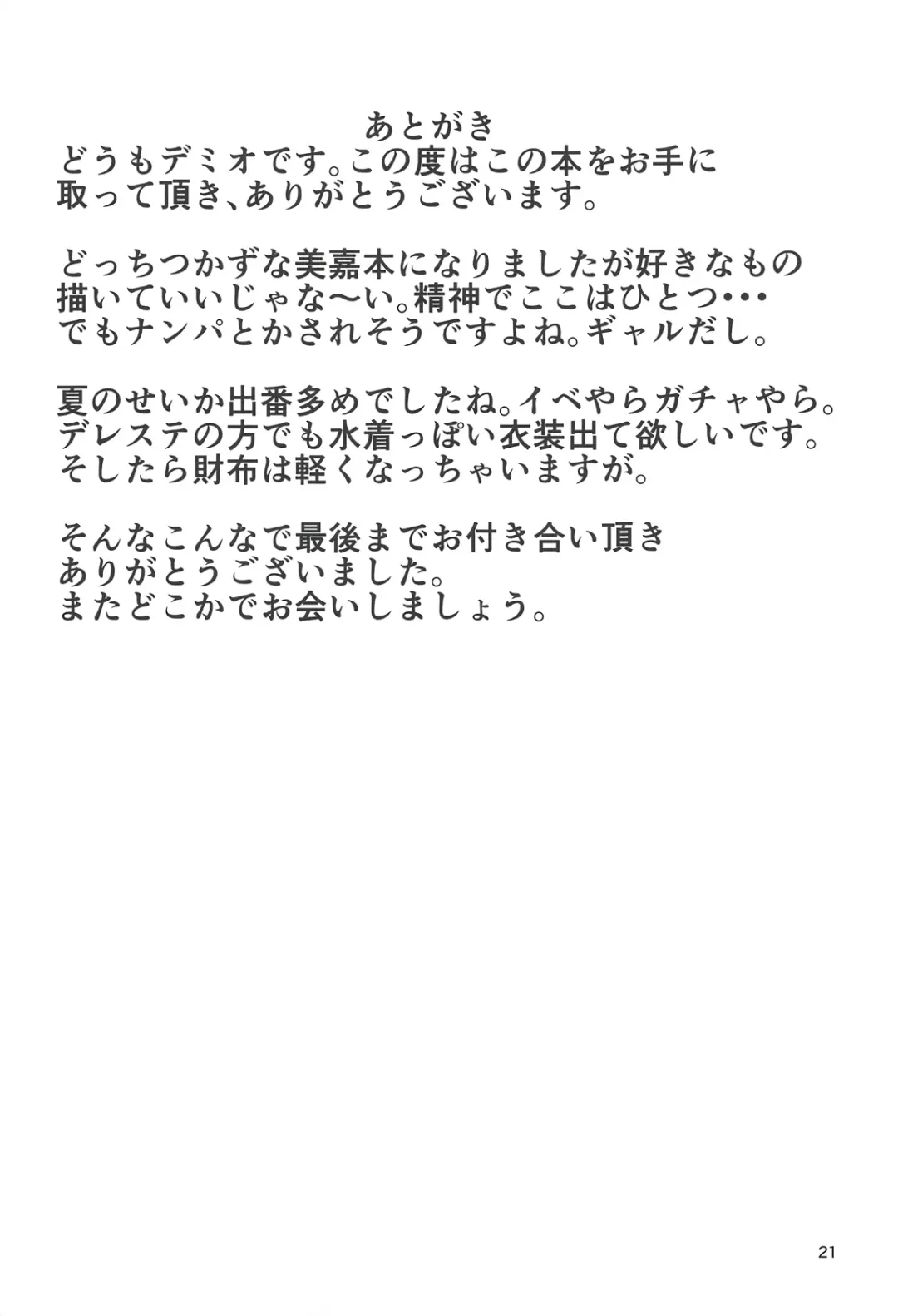 [Demio] Mika ga Erokute Tsurai | Mika is spicy hot! Fhentai - Page 20