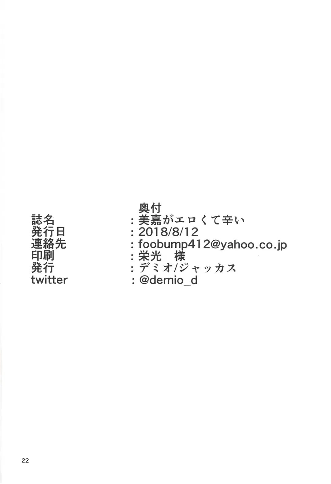 [Demio] Mika ga Erokute Tsurai | Mika is spicy hot! Fhentai - Page 21