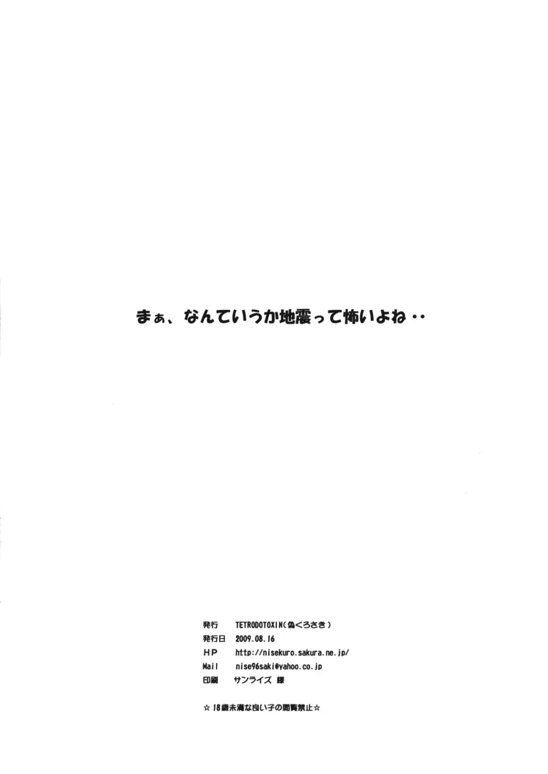 [Nise Kurosaki] Tokyo M8.0 Fhentai - Page 4