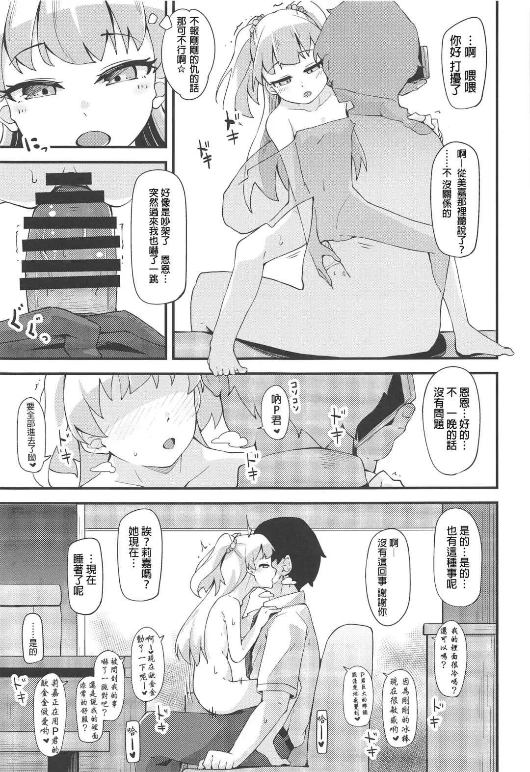 [Yamaya Oowemon] Nee P-kun Hayaku Ecchi Shiyo!? Fhentai - Page 11