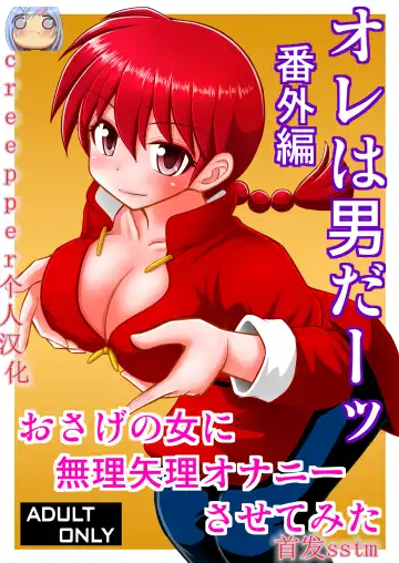 Read [Kittsu] Ore wa Otoko daa Bangaihen - Fhentai