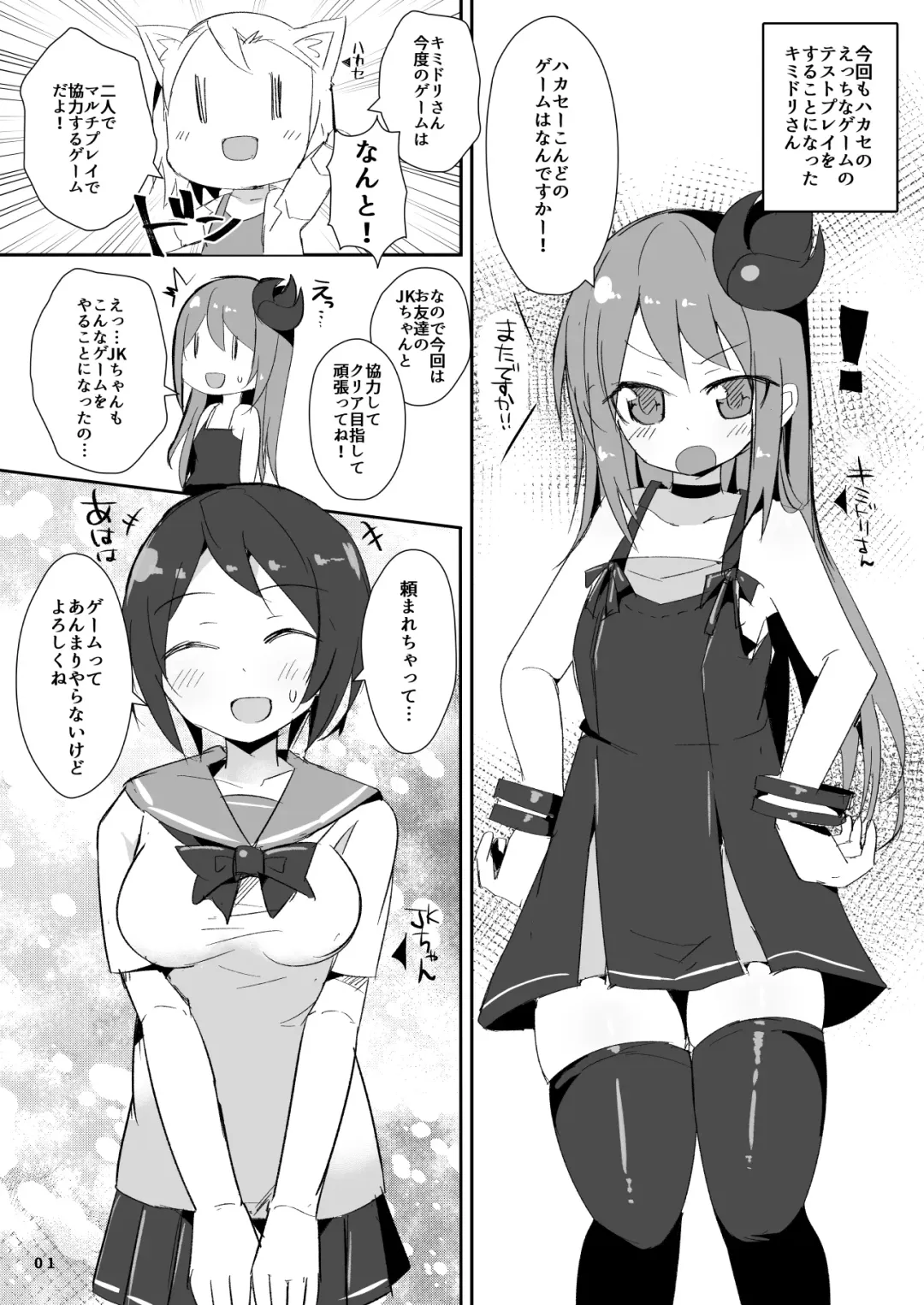 [Ico Plus] Ecchi ni Muchuu na Kimidori-san 5 Fhentai - Page 2