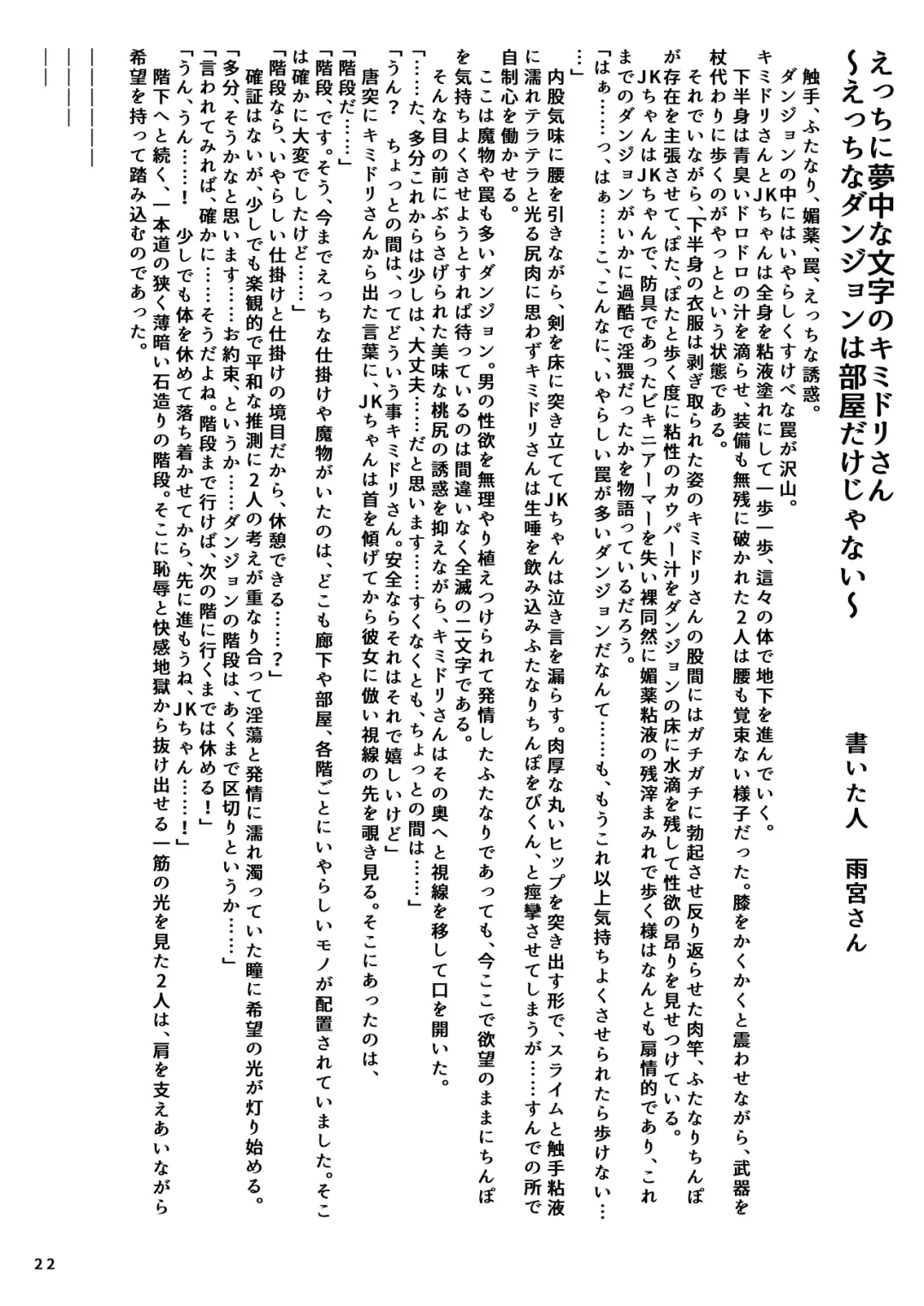 [Ico Plus] Ecchi ni Muchuu na Kimidori-san 5 Fhentai - Page 23