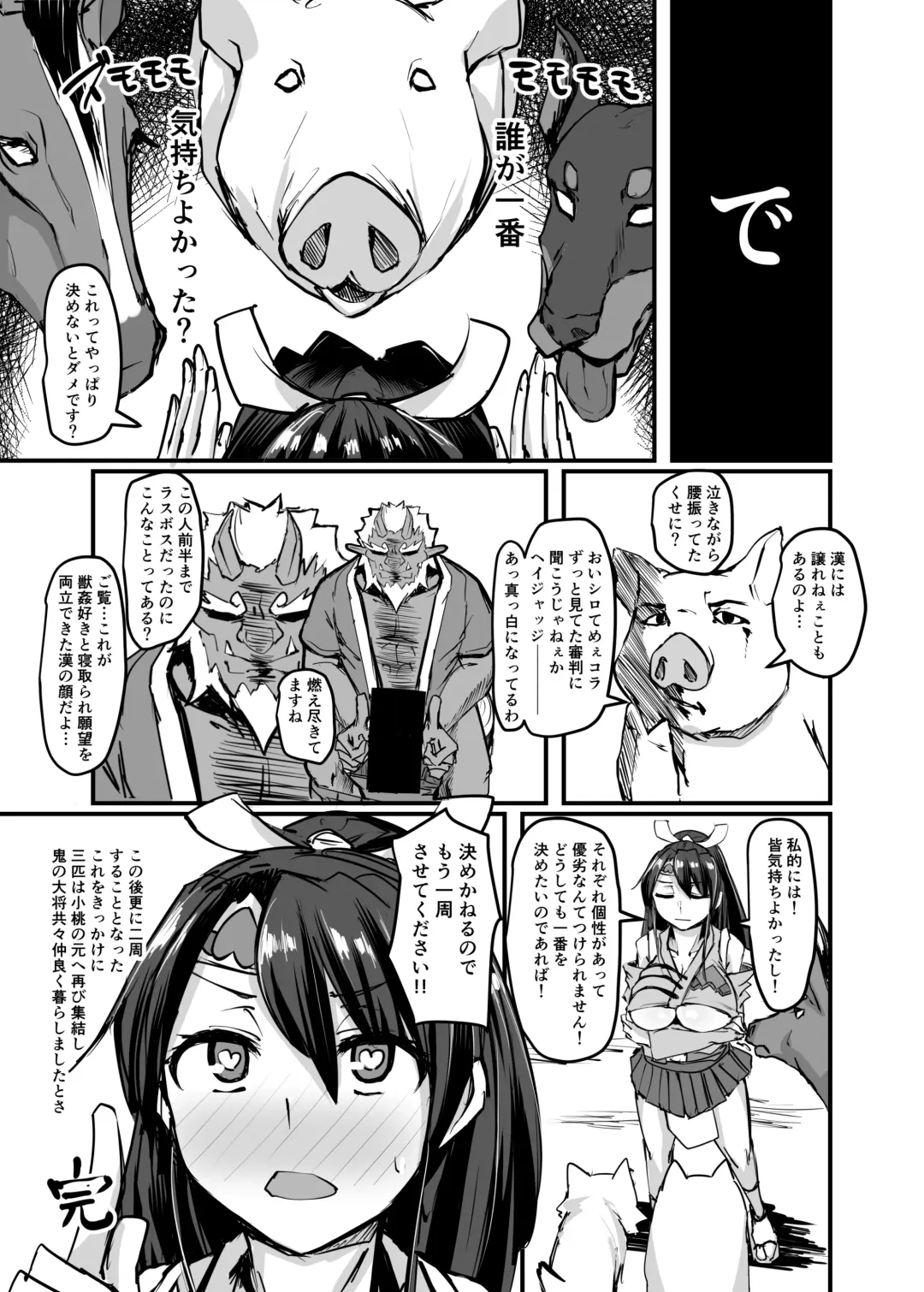 [P Senpuki] Nihon Mukashi Kuso Hanashi San Fhentai - Page 33