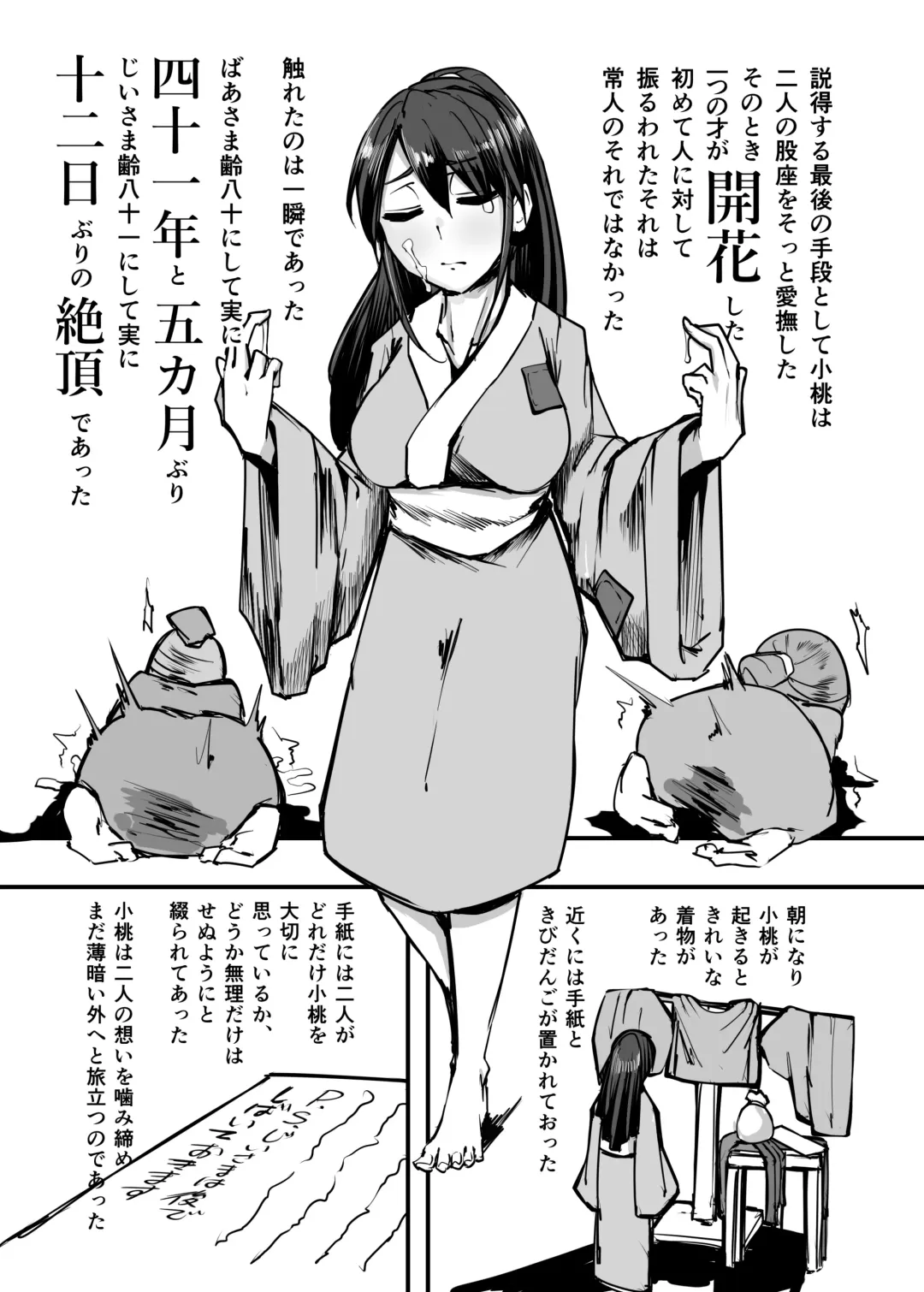 [P Senpuki] Nihon Mukashi Kuso Hanashi San Fhentai - Page 6