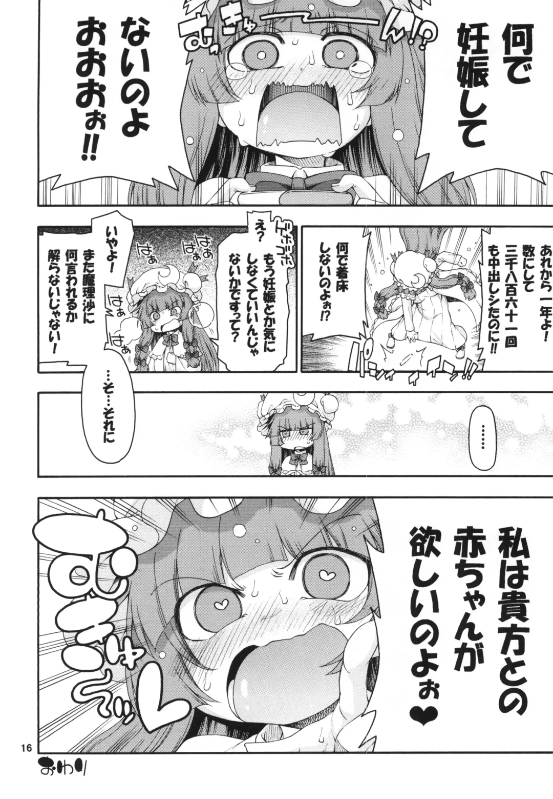 [Hanya] Touhou Meiko ~Patchouli Hen~ Fhentai - Page 16