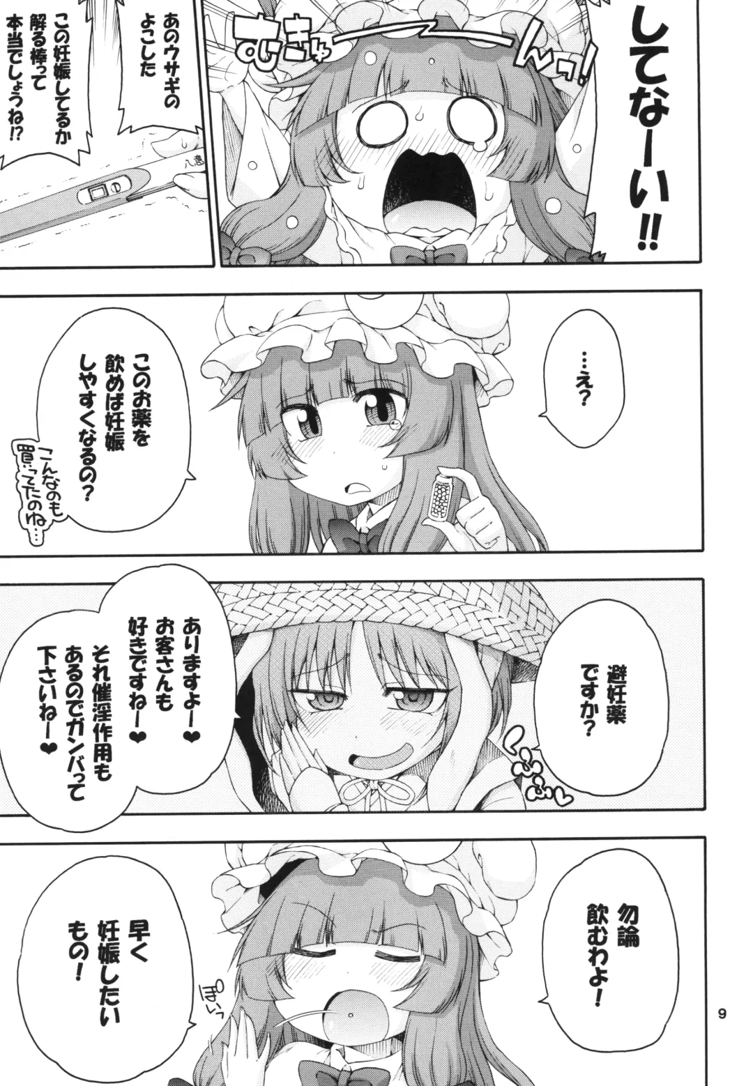 [Hanya] Touhou Meiko ~Patchouli Hen~ Fhentai - Page 9