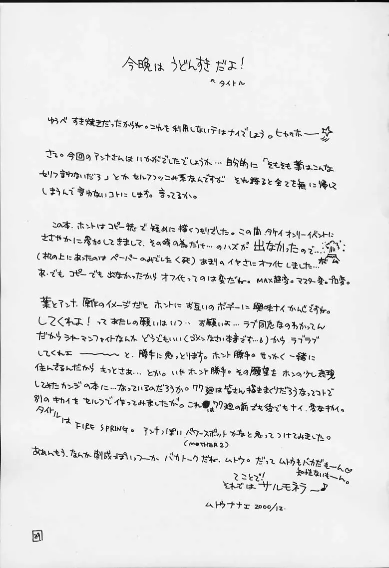 FIRE SPRING Fhentai - Page 27