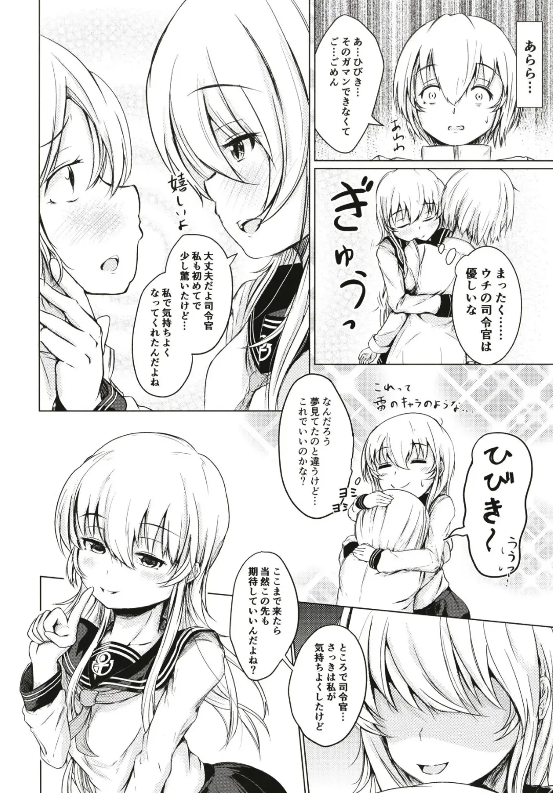 [Mochio] Hibiki datte Onee-chan Fhentai - Page 12