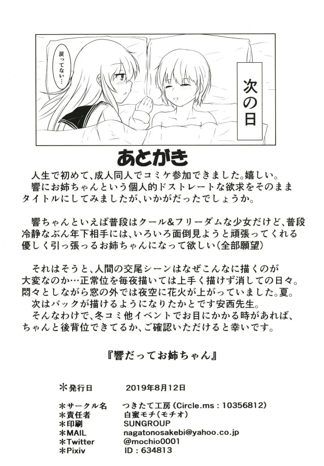 [Mochio] Hibiki datte Onee-chan Fhentai - Page 26