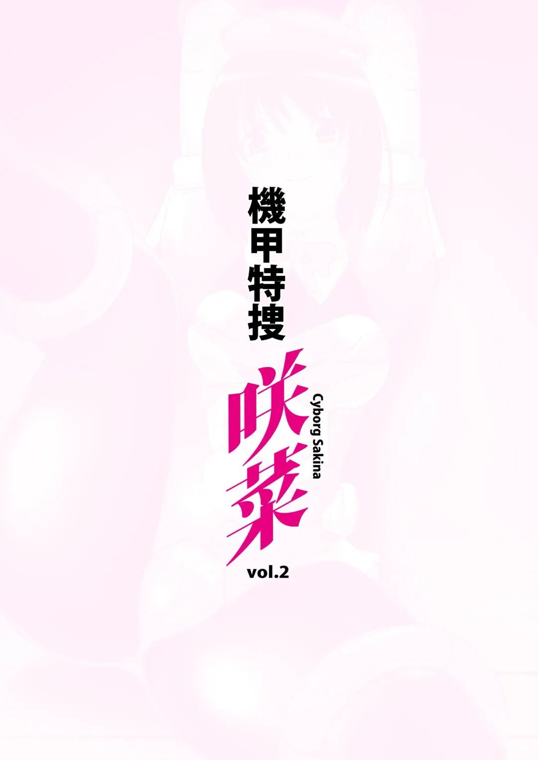 Kikou Tokusou Cyborg Sakina vol. 2 Fhentai - Page 36