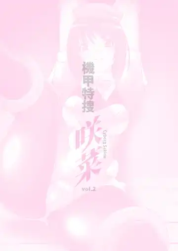 Kikou Tokusou Cyborg Sakina vol. 2 Fhentai - Page 2