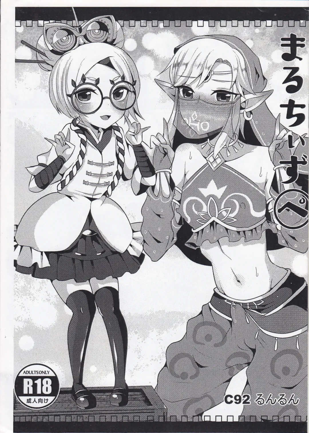 [Runrun] Maltese Fhentai - Page 1