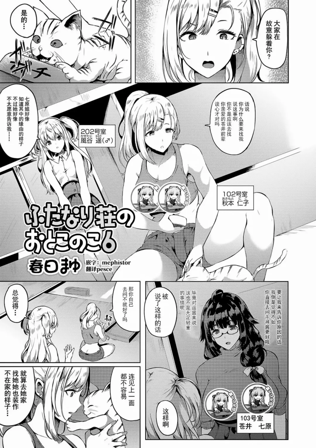 [Kasuga Mayu] Futanari-sou no Otokonoko 6 Fhentai - Page 1