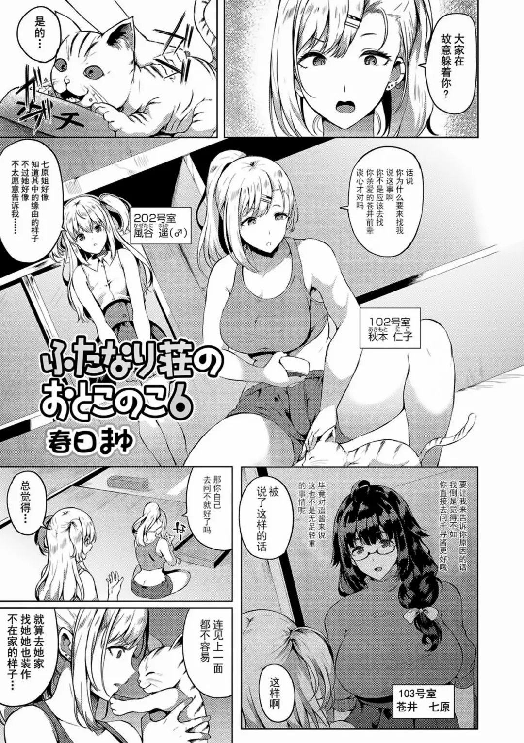 [Kasuga Mayu] Futanari-sou no Otokonoko 6 Fhentai - Page 2