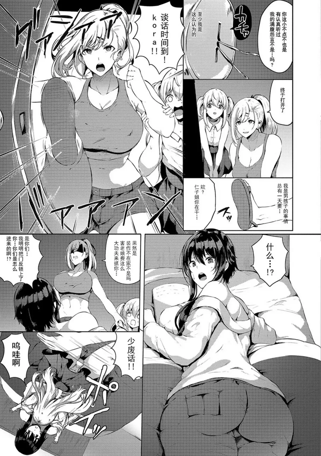 [Kasuga Mayu] Futanari-sou no Otokonoko 6 Fhentai - Page 4